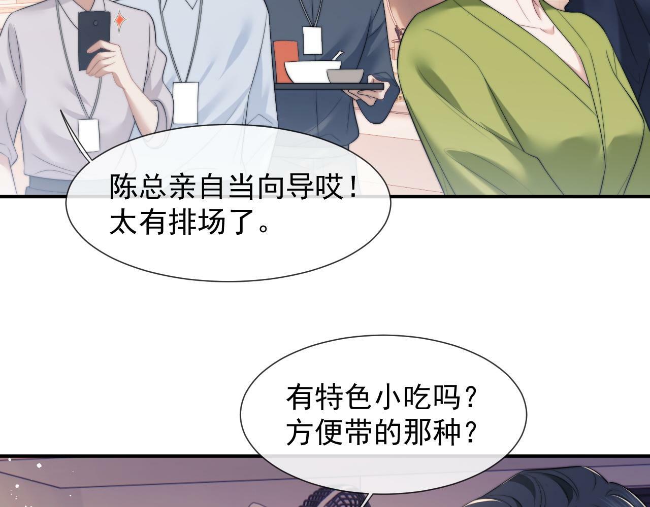 高门主母穿成豪门女配小说名漫画,第20话 神秘的宝鑫项目1图