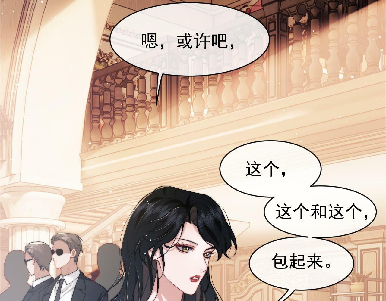 高门主母穿成豪门女配番外漫画,第13话 刷卡！我是VVVIP1图