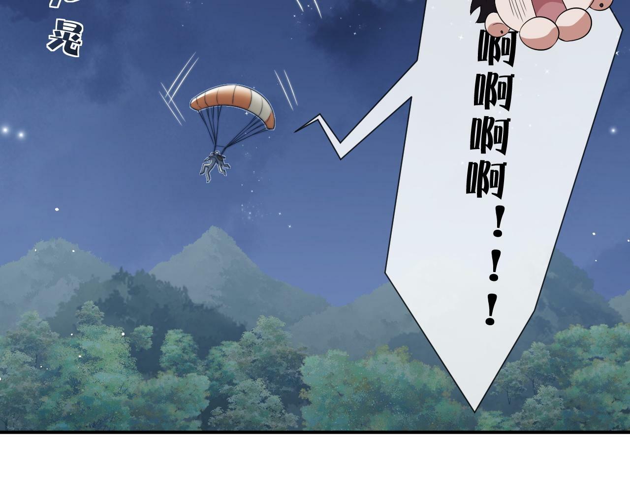 高门主母穿成豪门女配笔趣阁免费漫画,第23话 平谷跳伞啊！2图