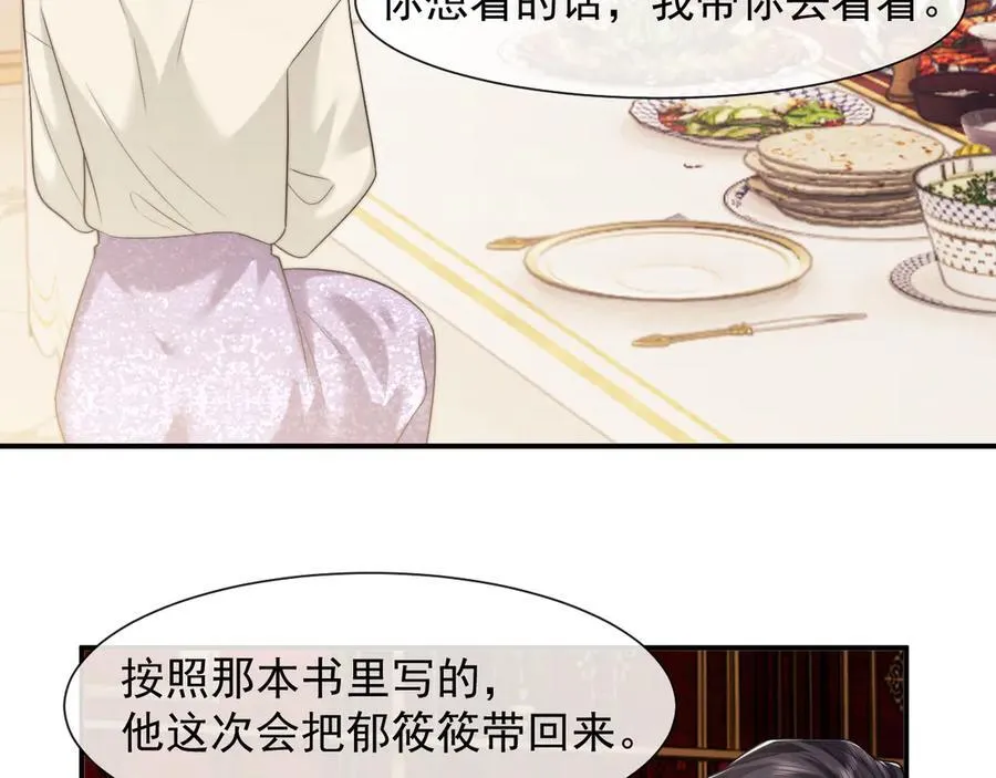 高门主母穿成豪门女配小说名漫画,第67话 女主也带回来了？2图