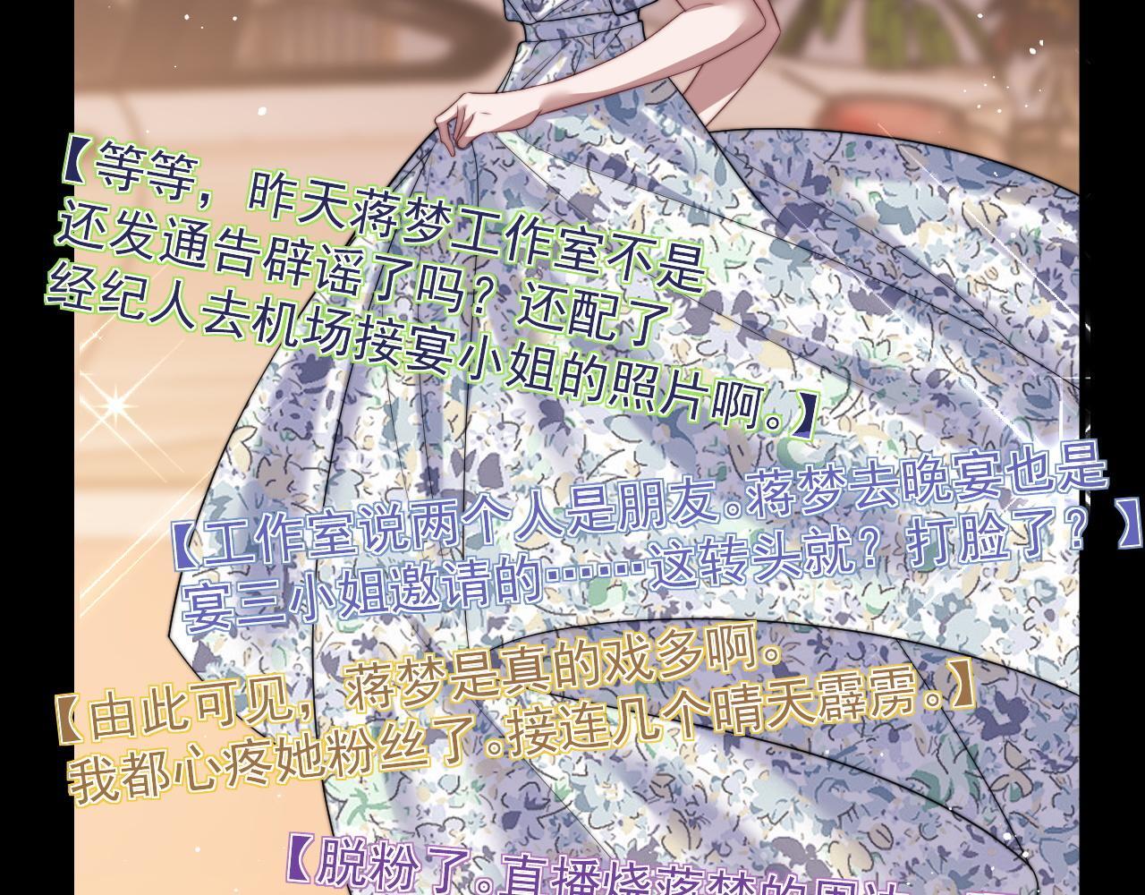 高门主母穿成豪门女配小说名漫画,第25话 你就是奸夫2图