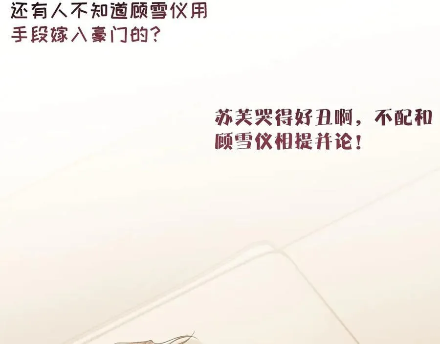 高门主母穿成豪门女配小说在哪个软件看漫画,第88话 我听她的2图