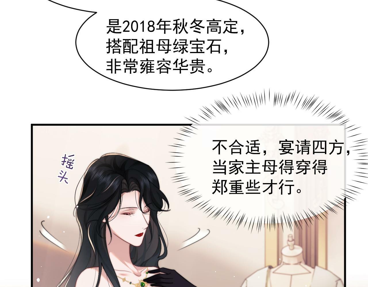 高门主母穿成豪门女配小说在哪个软件看漫画,第15话 总有绿茶想要艳压1图