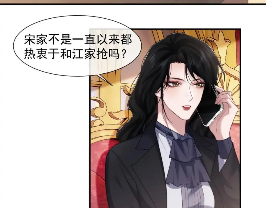 高门主母穿成豪门女配小说名漫画,第61话 世纪大聚餐2图