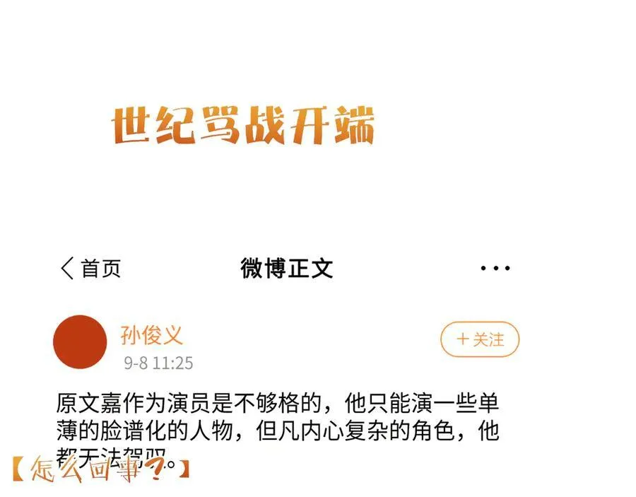 高门主母穿成豪门女配小说名漫画,第75话 仇人见面分外眼红2图