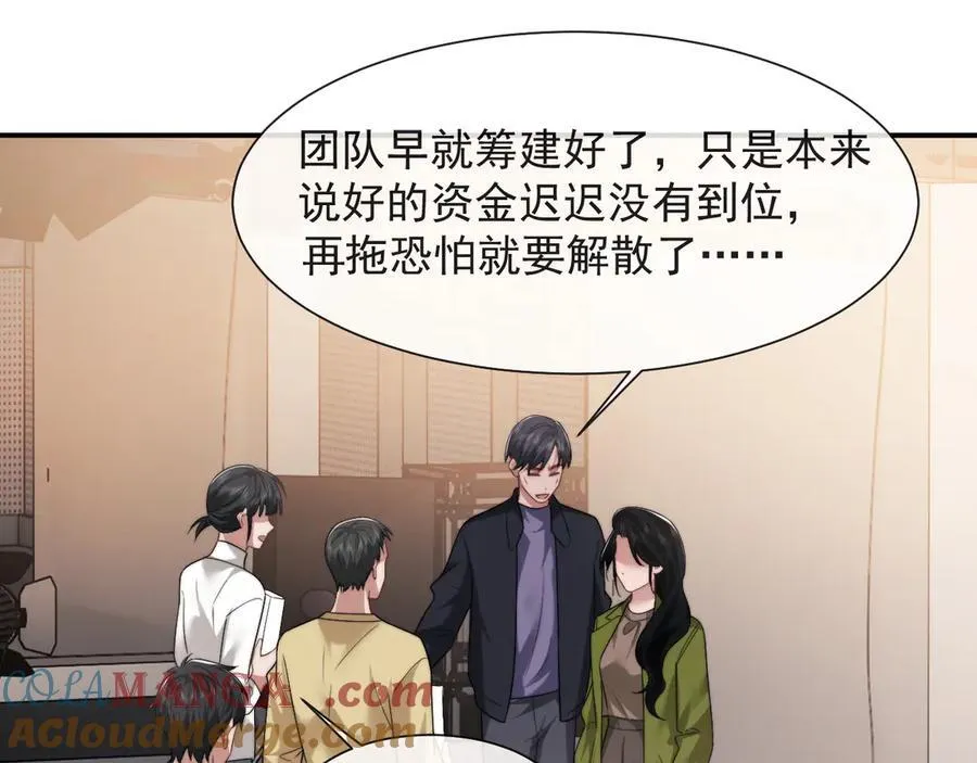 高门主母穿成豪门女配小说名漫画,第75话 仇人见面分外眼红2图