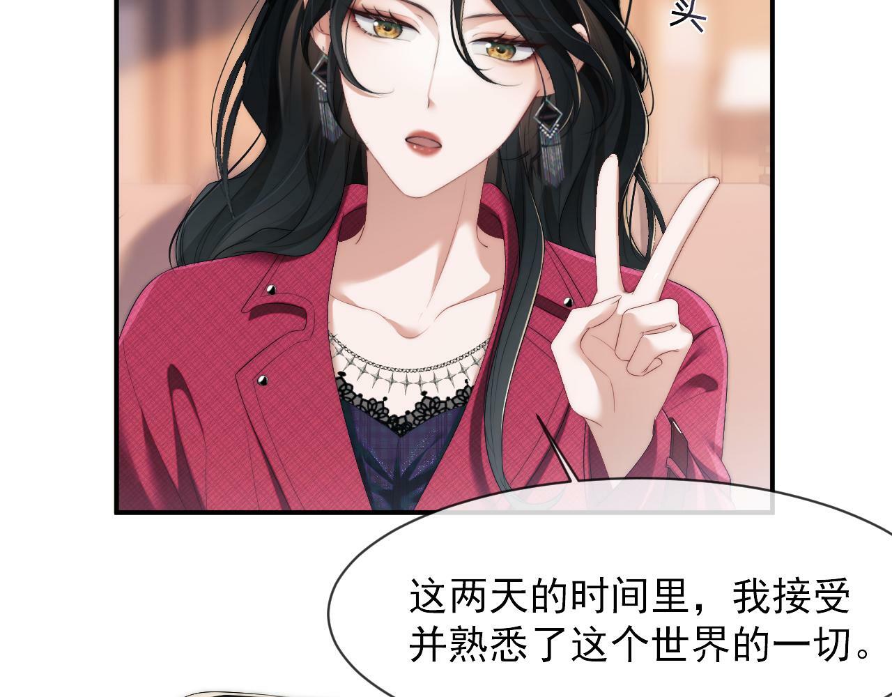 高门主母穿成豪门女配结局漫画,第1话 高门主母穿成豪门女配1图
