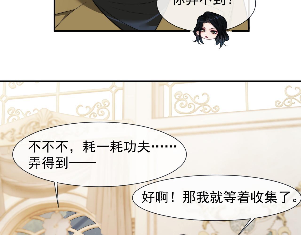 高门主母穿成豪门女配番外漫画,第32话  宴朝还活着2图