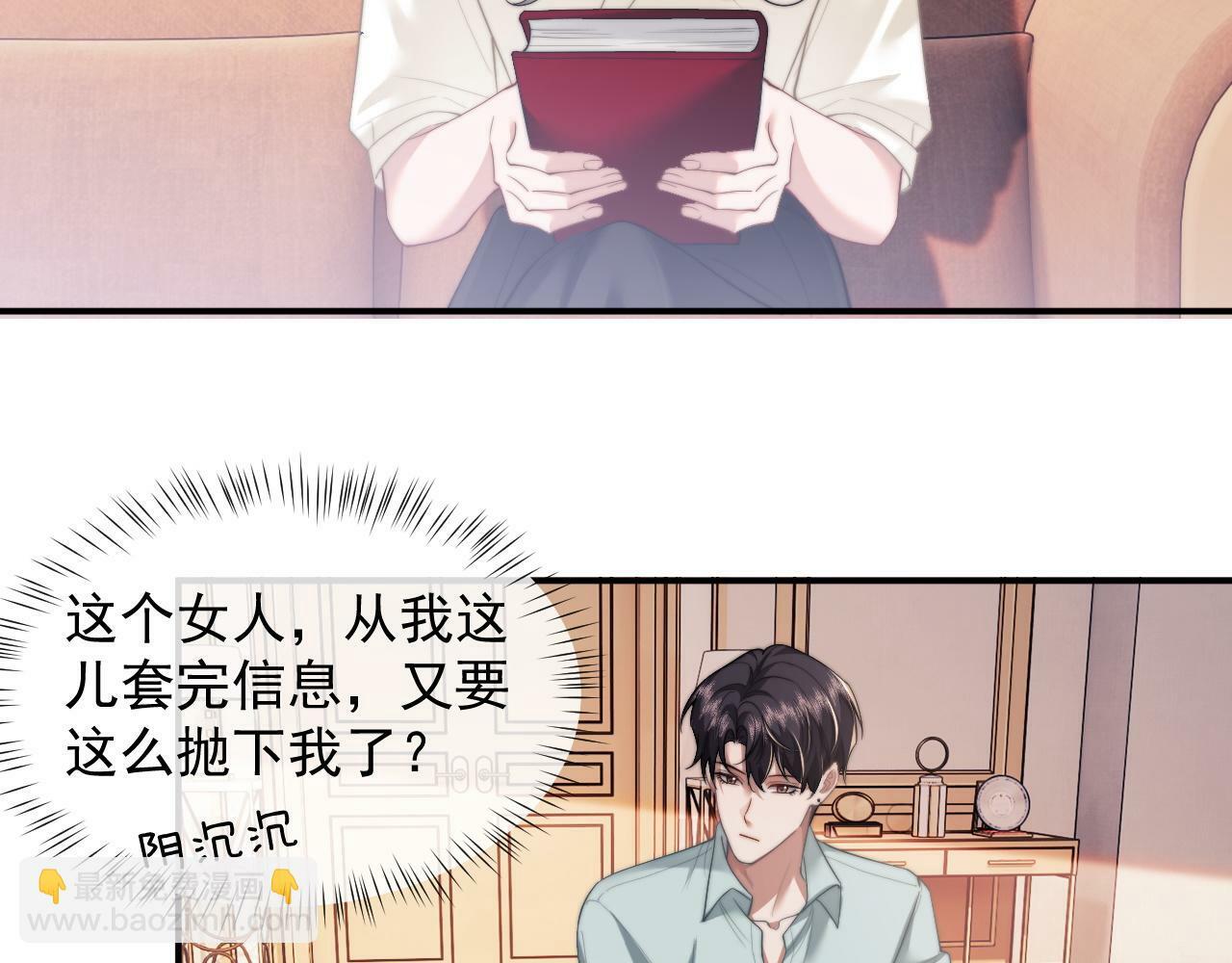 高门主母穿成豪门女配小说在哪个软件看漫画,第12话 大嫂的谋划1图