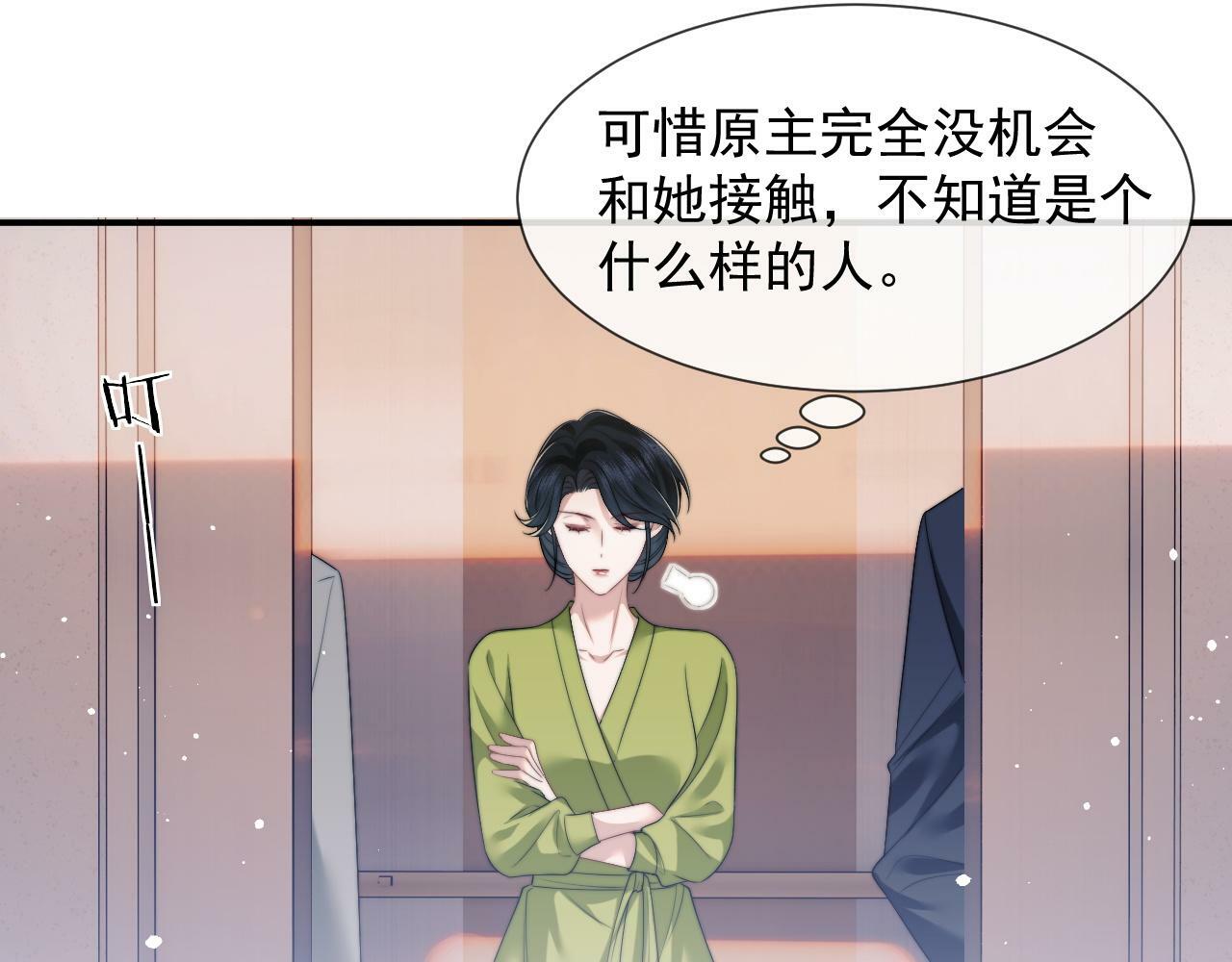 高门主母穿成豪门女配小说名漫画,第21话 探查宝鑫2图