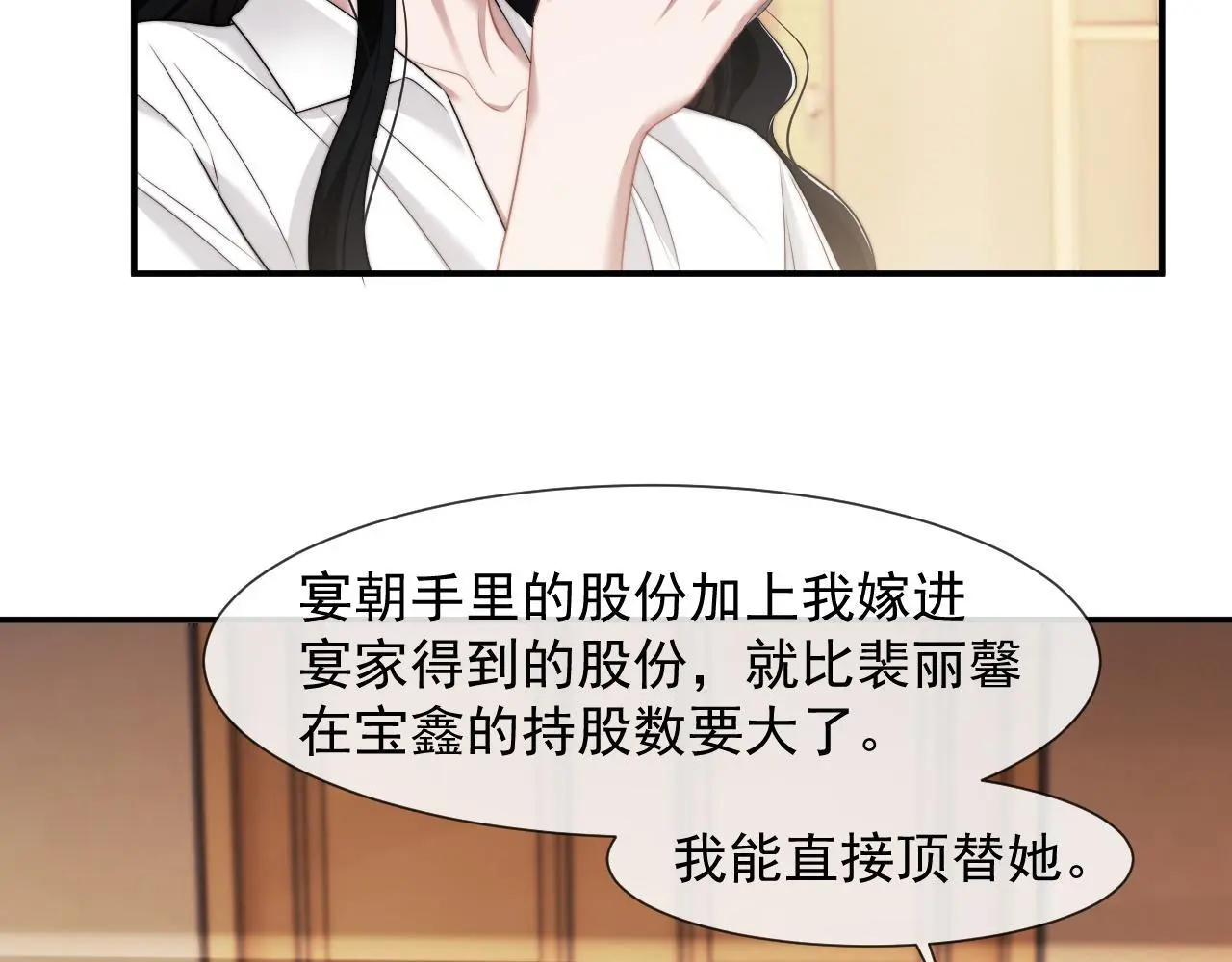 高门主母穿成豪门女配笔趣阁免费漫画,第44话 这孩子不好治2图