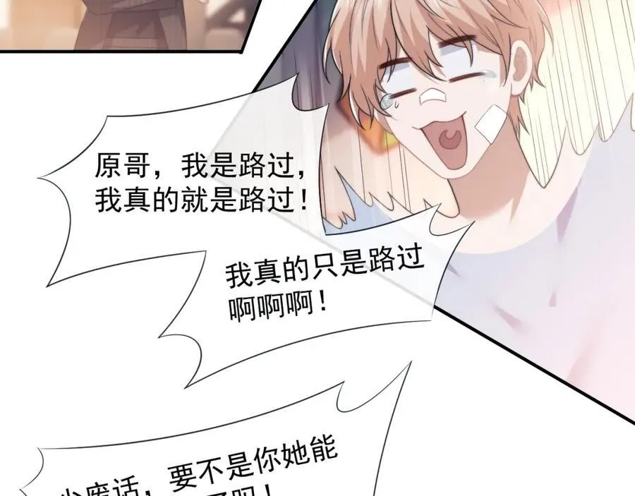 高门主母穿成豪门女配小说名漫画,第55话 见义勇为宴四少2图