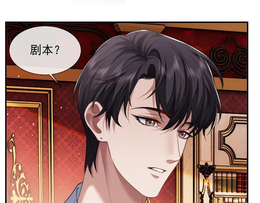 高门主母穿成豪门女配小说在哪个软件看漫画,第74话 五个亿的投资2图