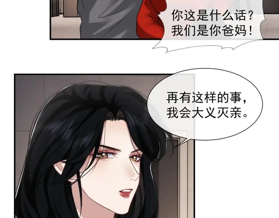 高门主母穿成豪门女配小说名漫画,第59话 主动进圈套2图