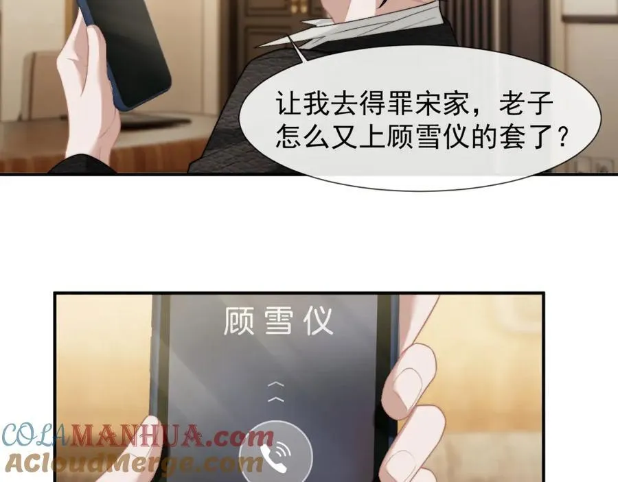 高门主母穿成豪门女配小说名漫画,第51话 宴朝遇险2图