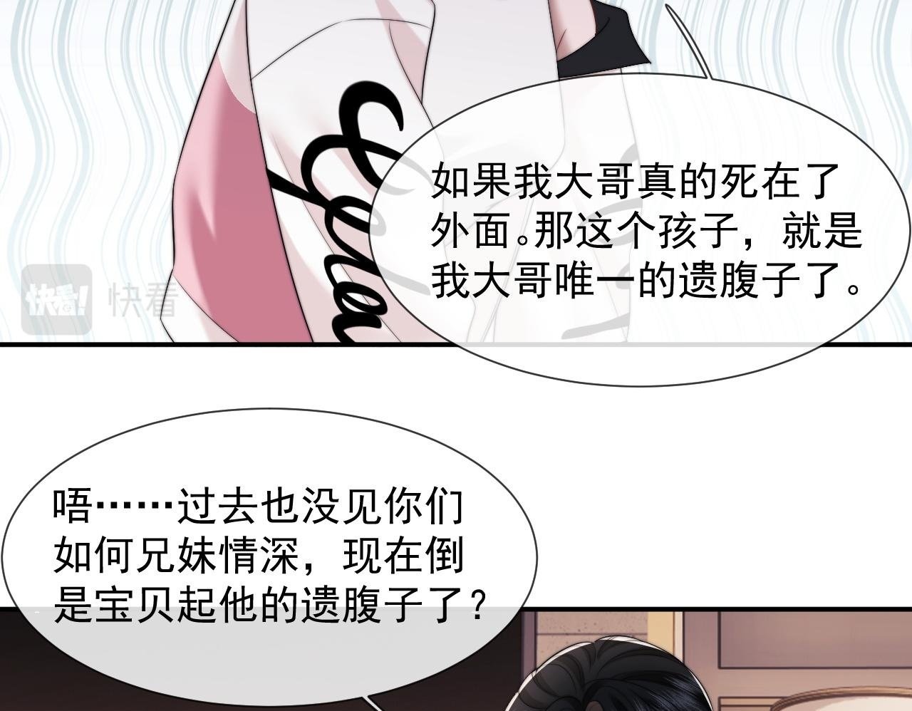 高门主母穿成豪门女配小说名漫画,第17话 主母收服叛逆少女2图