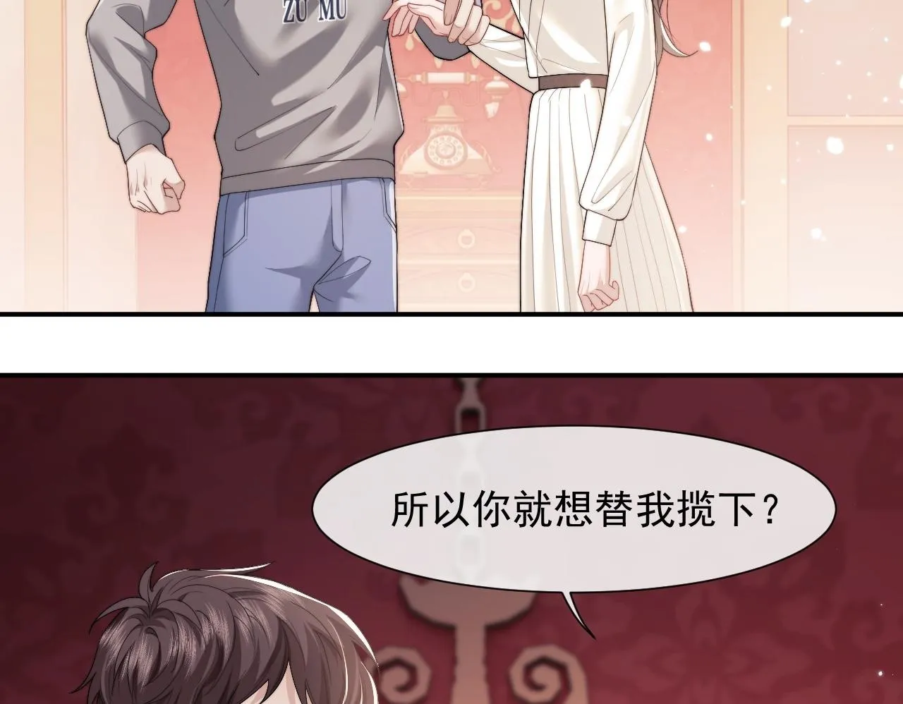 高门主母穿成豪门女配结局漫画,第4话 新的麻烦2图