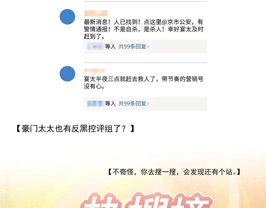 高门主母穿成豪门女配小说在哪个软件看漫画,第65话 宴总打开新世界1图