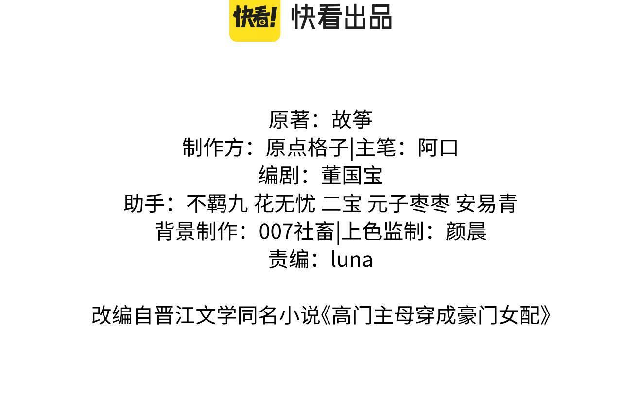 高门主母穿成豪门女配小说在哪个软件看漫画,第17话 主母收服叛逆少女1图