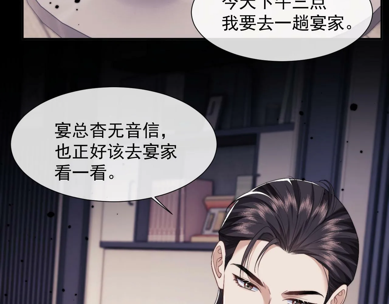 高门主母穿成豪门女配笔趣阁免费漫画,第4话 新的麻烦2图