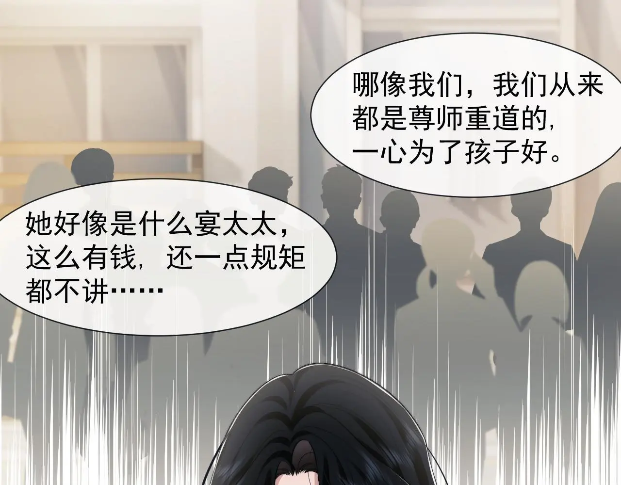 高门主母穿成豪门女配笔趣阁免费漫画,第46话 所谓精英教育2图