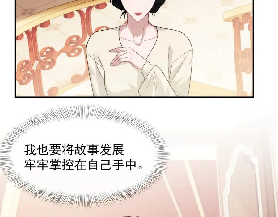 高门主母穿成豪门女配小说名漫画,第67话 女主也带回来了？1图