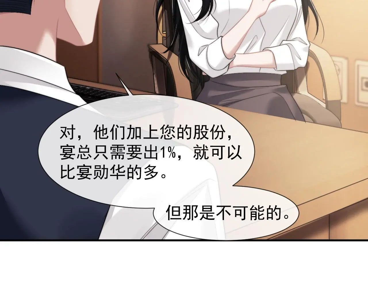 高门主母穿成豪门女配笔趣阁免费漫画,第44话 这孩子不好治1图