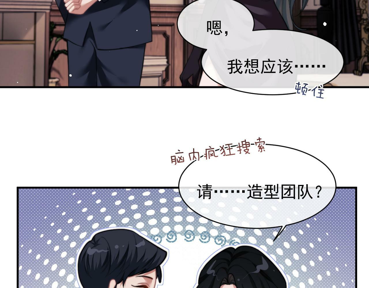 高门主母穿成豪门女配番外漫画,第15话 总有绿茶想要艳压2图