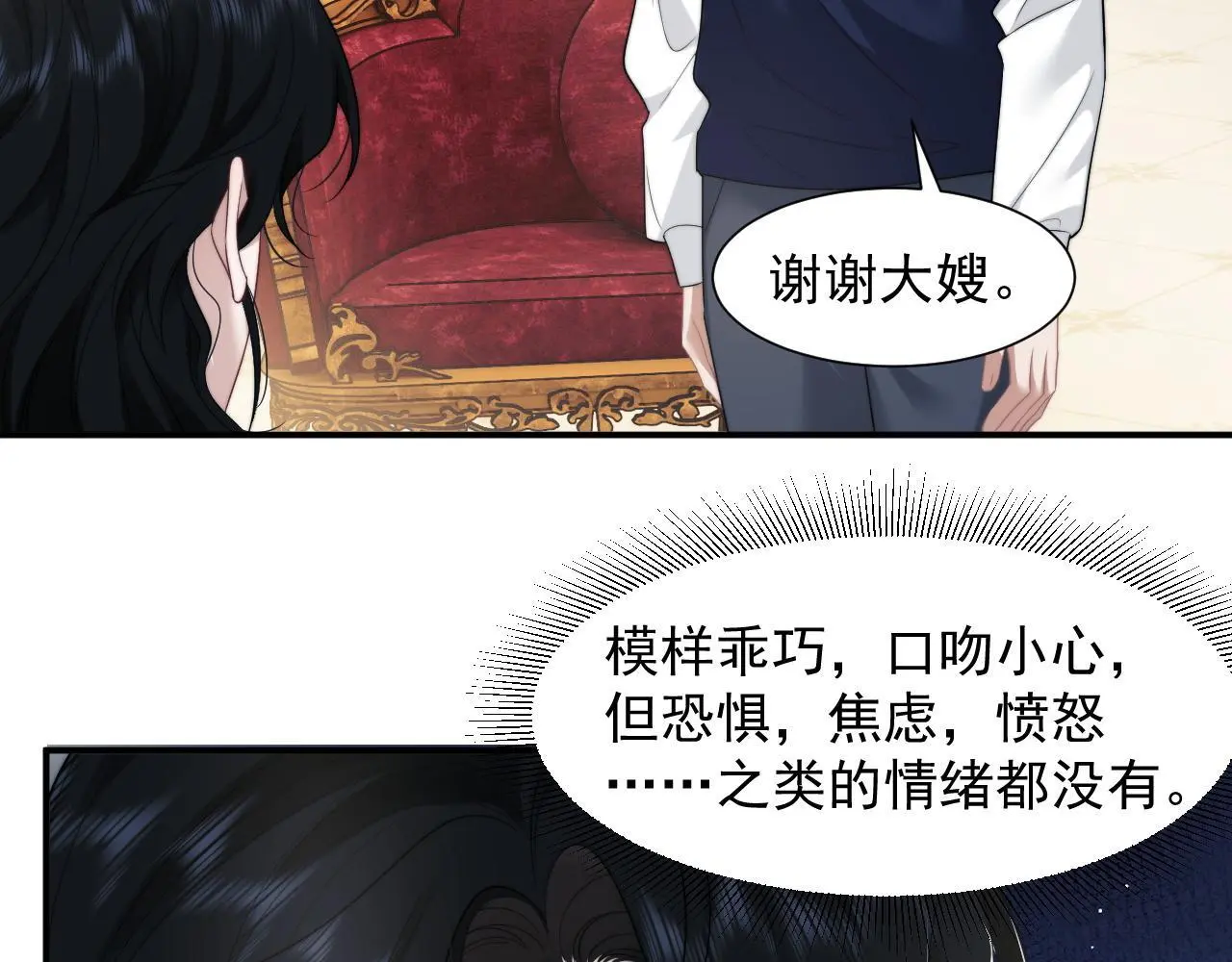 高门主母穿成豪门女配小说名漫画,第37话 刷爆裴家的卡1图