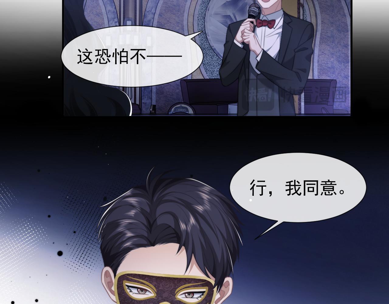 高门主母穿成豪门女配小说名漫画,第34话 我当你主人2图