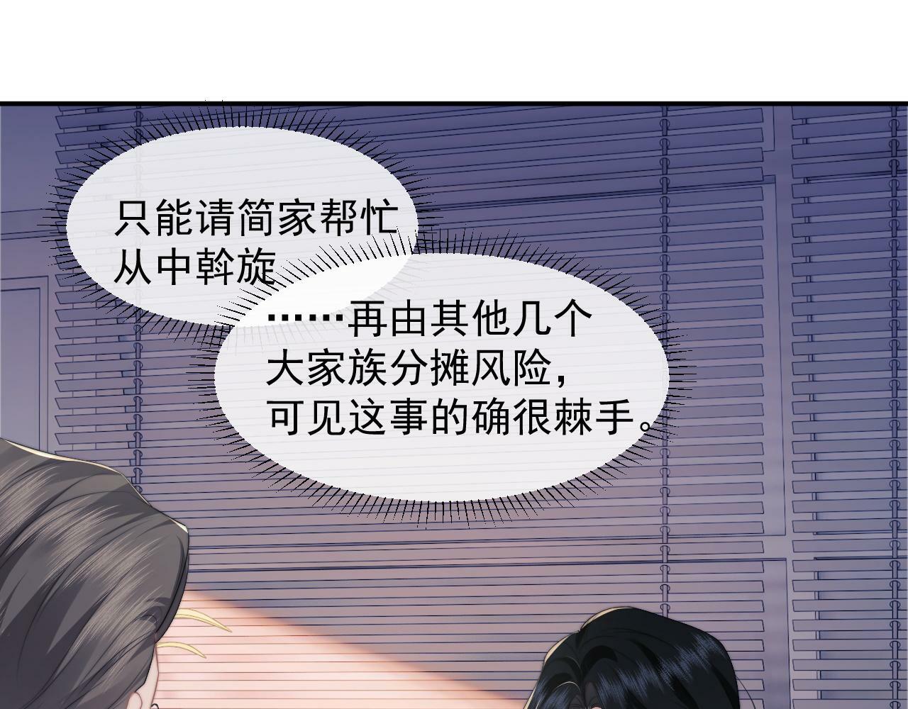 高门主母穿成豪门女配小说名漫画,第11话 主母的计划2图