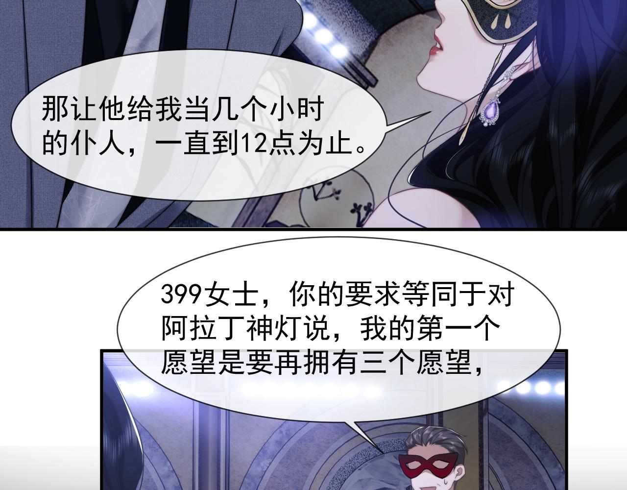 高门主母穿成豪门女配小说名漫画,第34话 我当你主人1图