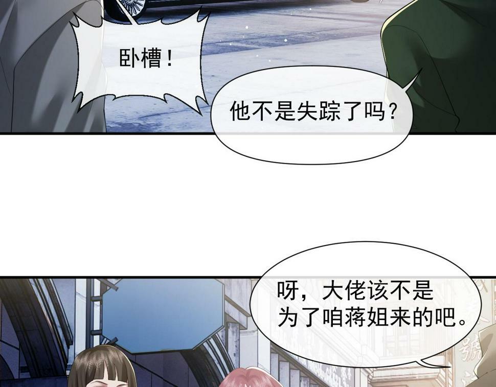 高门主母穿成豪门女配小说在哪个软件看漫画,第6话 简称“找死”1图