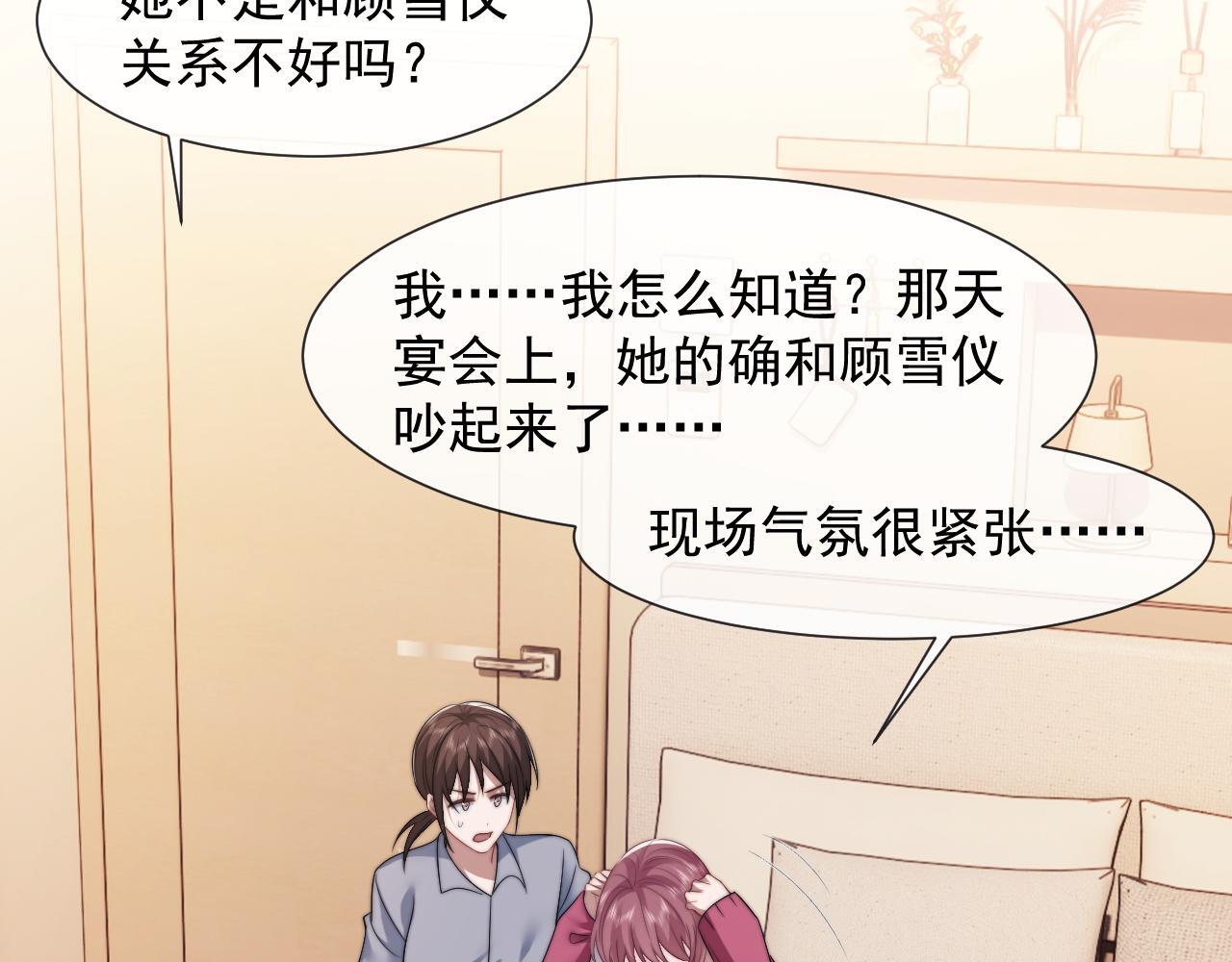 高门主母穿成豪门女配小说名漫画,第25话 你就是奸夫1图
