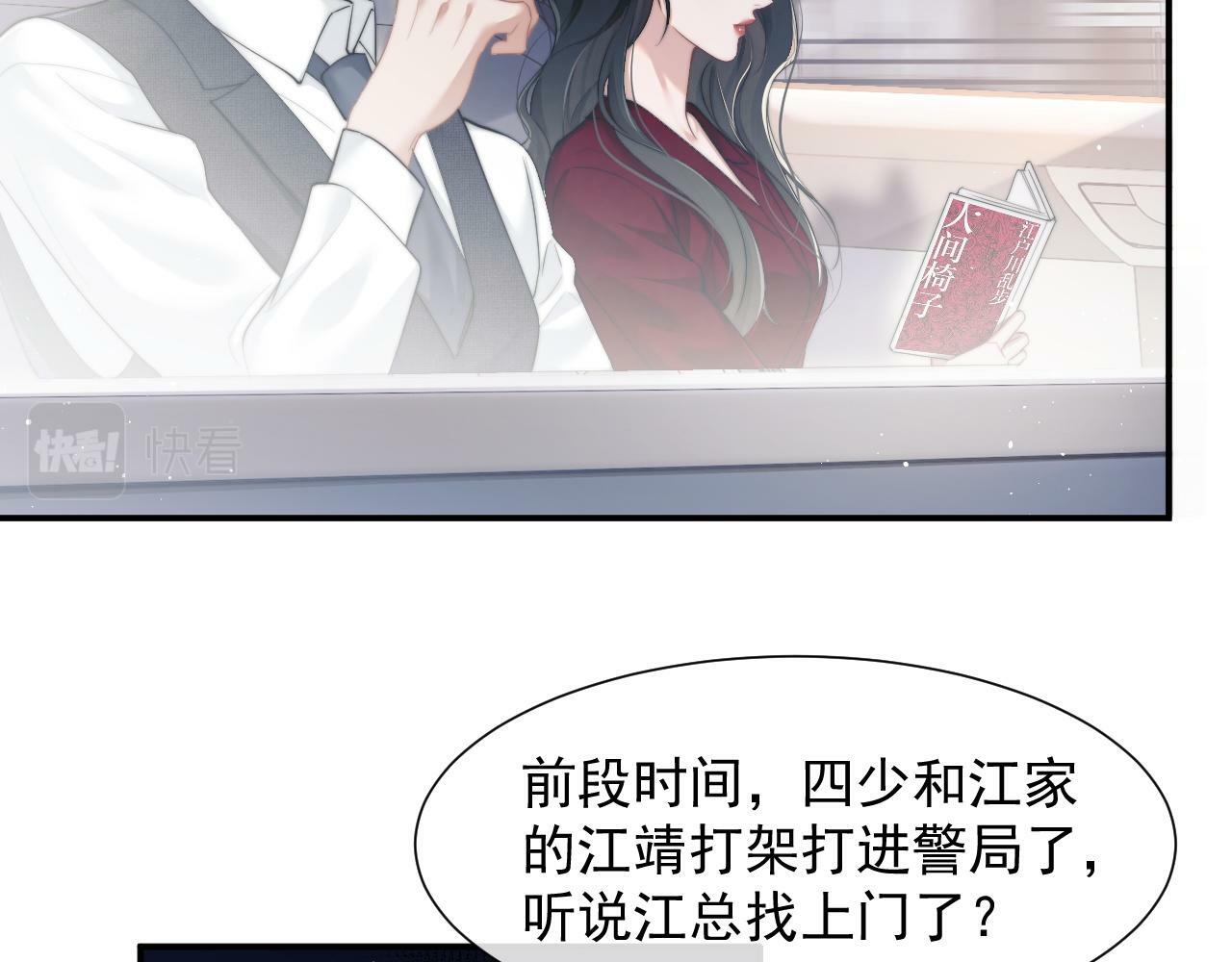 高门主母穿成豪门女配小说名漫画,第10话 会面简昌明2图