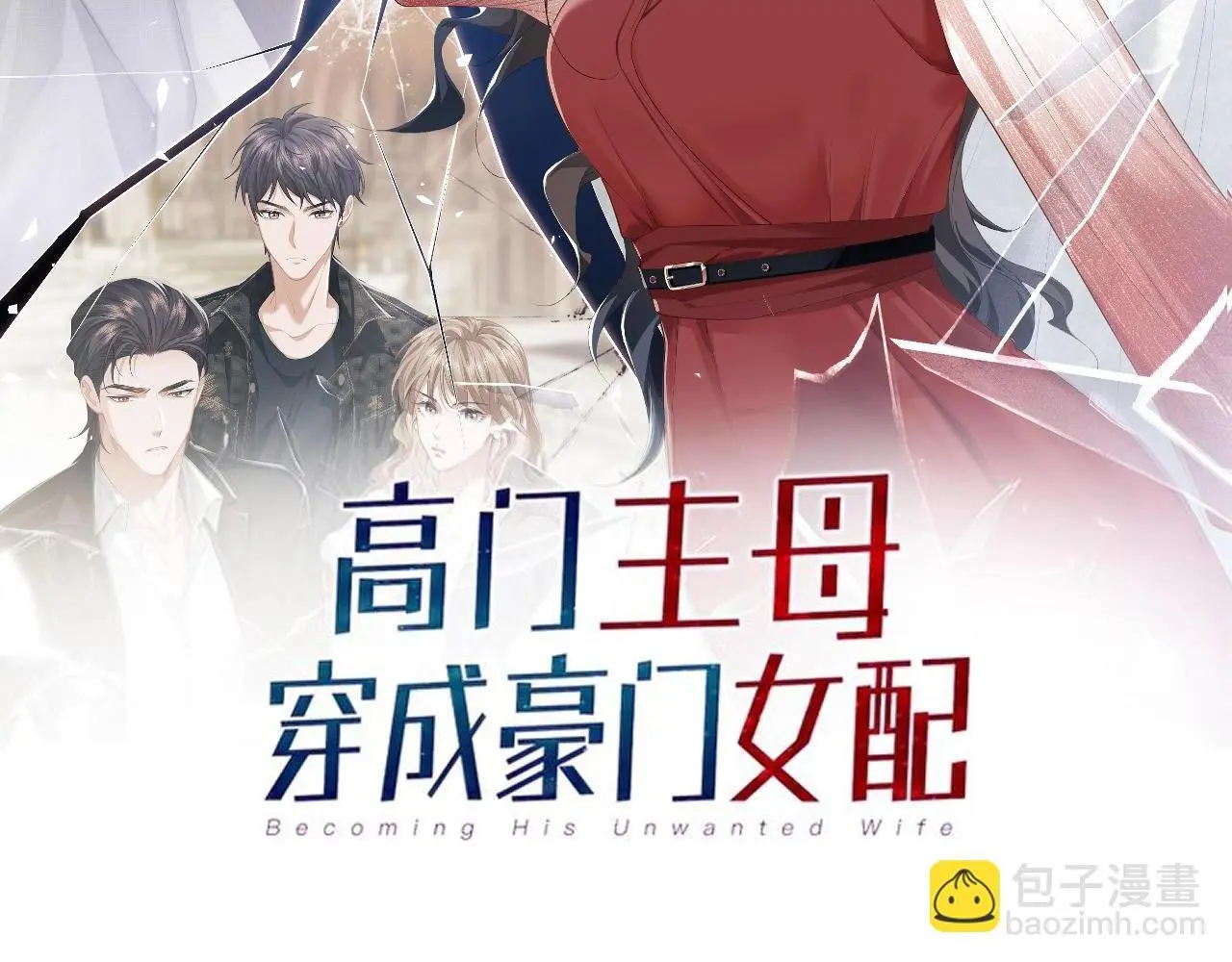 高门主母穿成豪门女配小说在哪个软件看漫画,第45话 宴小少爷是粘人精2图