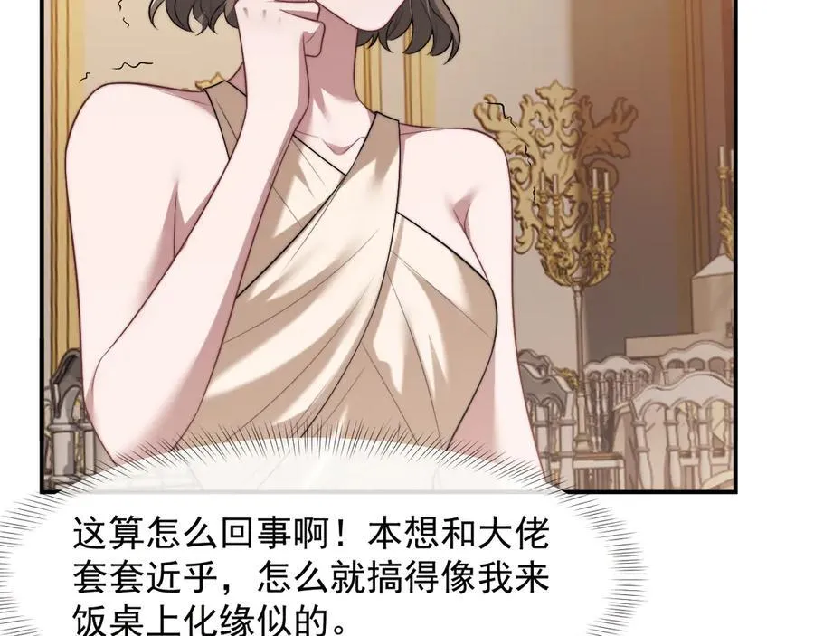 高门主母穿成豪门女配小说在哪个软件看漫画,第83话 你还懂用兵？2图