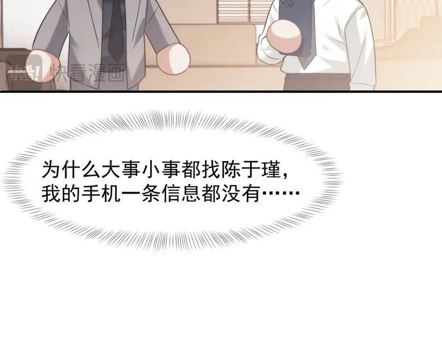 高门主母穿成豪门女配小说在哪个软件看漫画,第88话 我听她的1图
