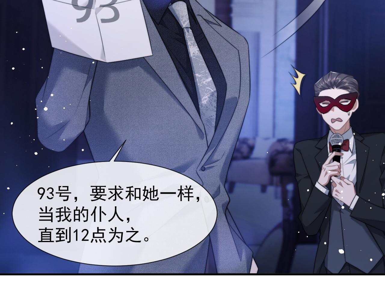 高门主母穿成豪门女配小说名漫画,第34话 我当你主人1图