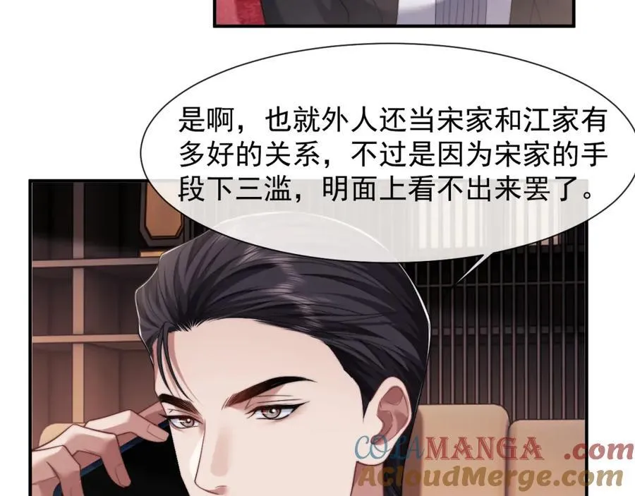 高门主母穿成豪门女配小说名漫画,第61话 世纪大聚餐1图