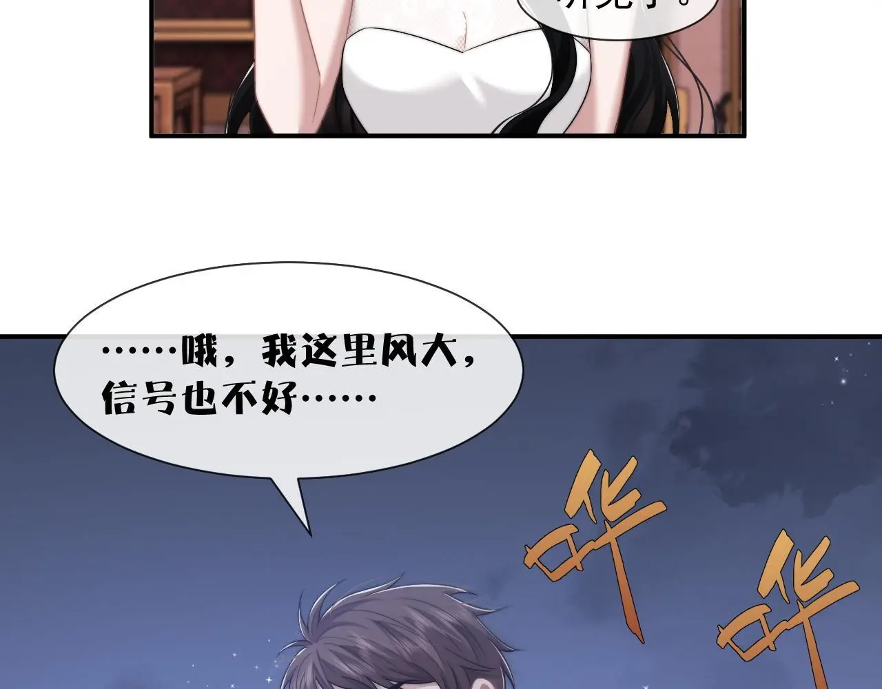 高门主母穿成豪门女配小说名漫画,第44话 这孩子不好治1图