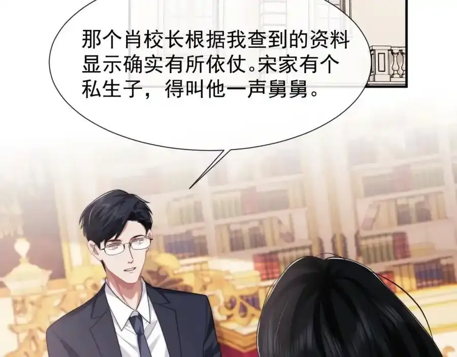 高门主母穿成豪门女配小说名漫画,第50话 真铲平学校1图