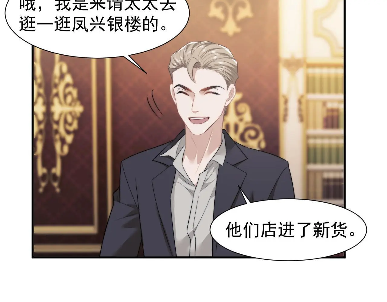 高门主母穿成豪门女配小说名漫画,第37话 刷爆裴家的卡1图