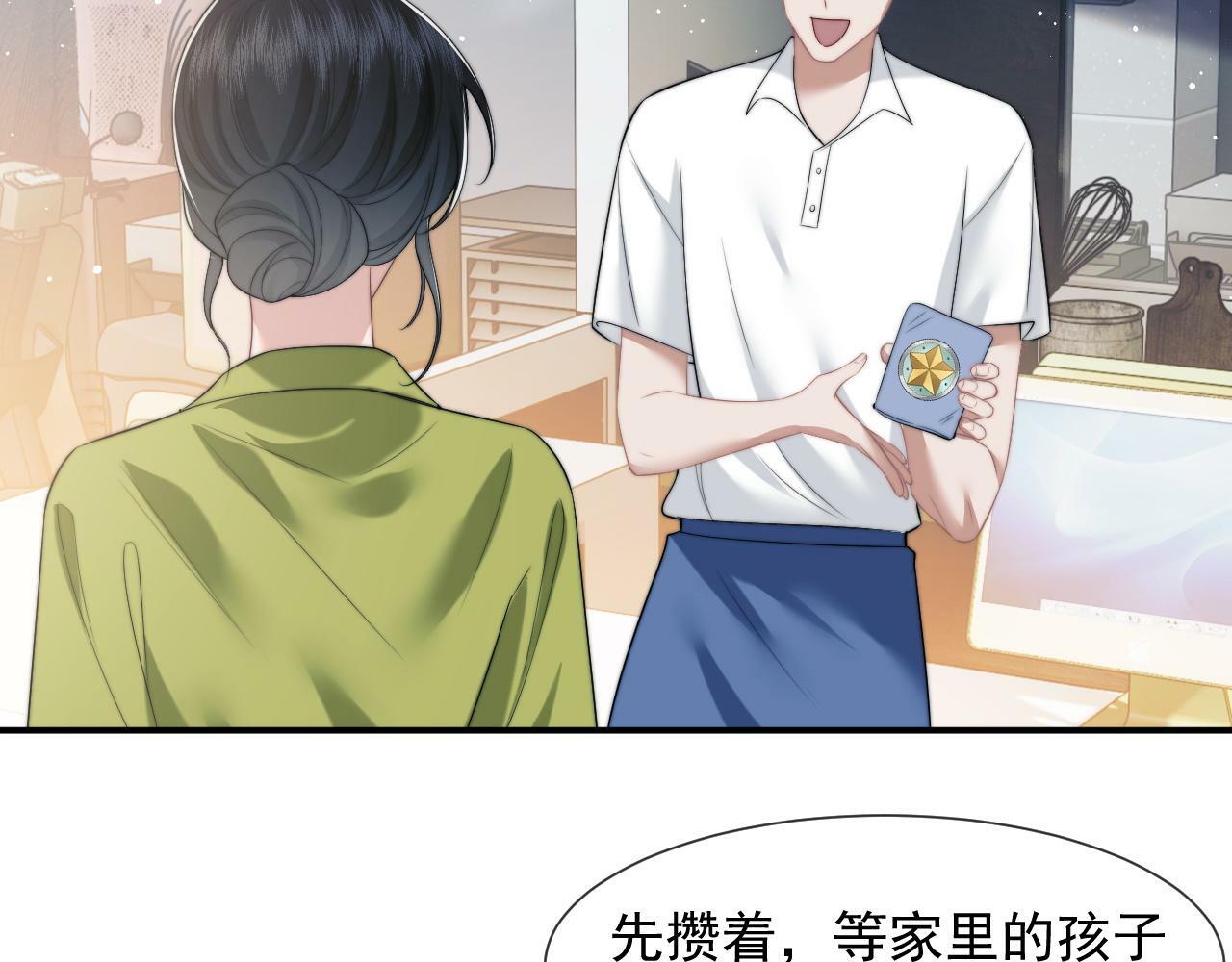 高门主母穿成豪门女配小说名漫画,第20话 神秘的宝鑫项目1图