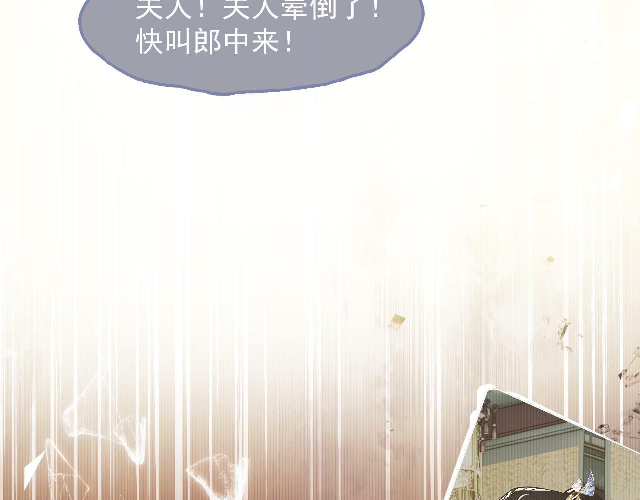 高门主母穿成豪门女配结局漫画,第1话 高门主母穿成豪门女配1图