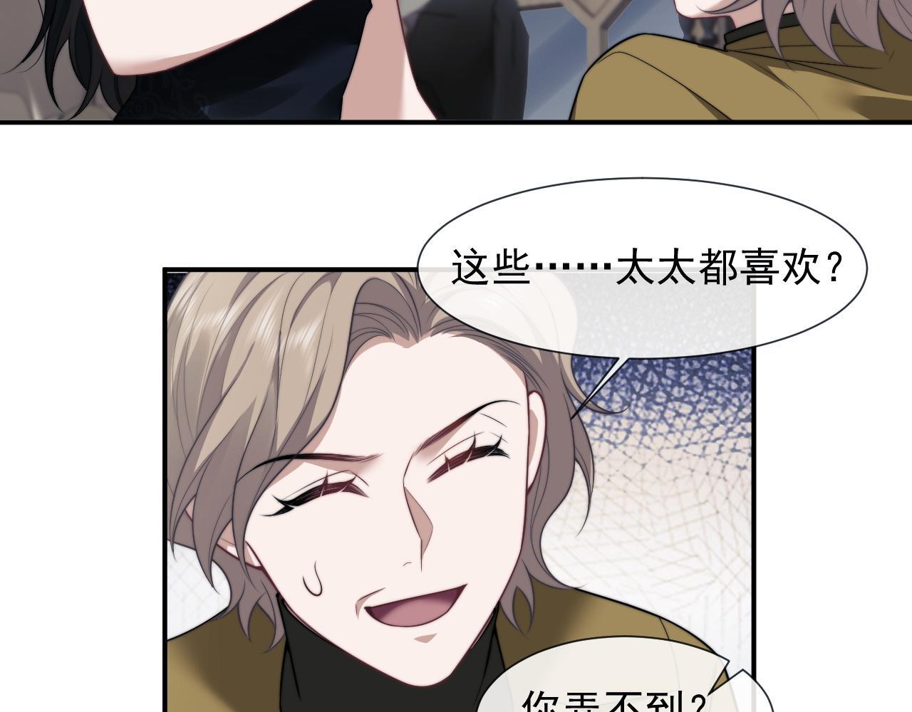 高门主母穿成豪门女配番外漫画,第32话  宴朝还活着1图