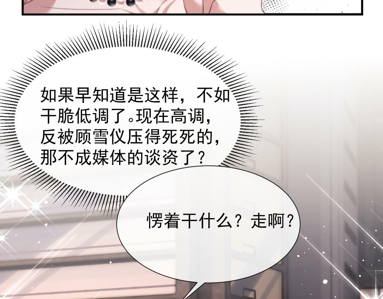 高门主母穿成豪门女配小说在哪个软件看漫画,第16话 甘为美人折腰提裙1图