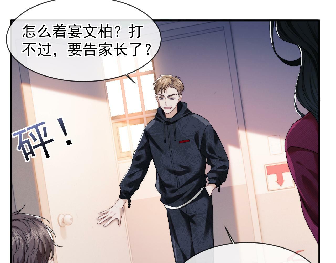 高门主母穿成豪门女配小说在哪个软件看漫画,第2话 教训高门纨绔1图