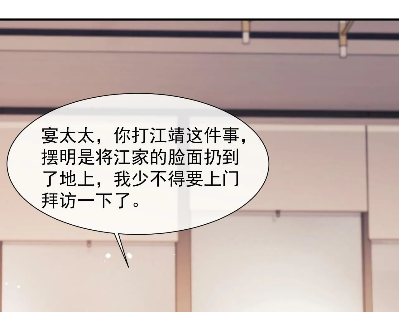 高门主母穿成豪门女配笔趣阁免费漫画,第4话 新的麻烦2图