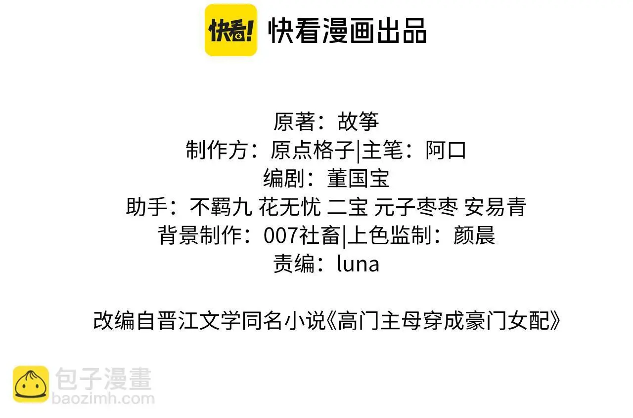 高门主母穿成豪门女配小说在哪个软件看漫画,第46话 所谓精英教育1图